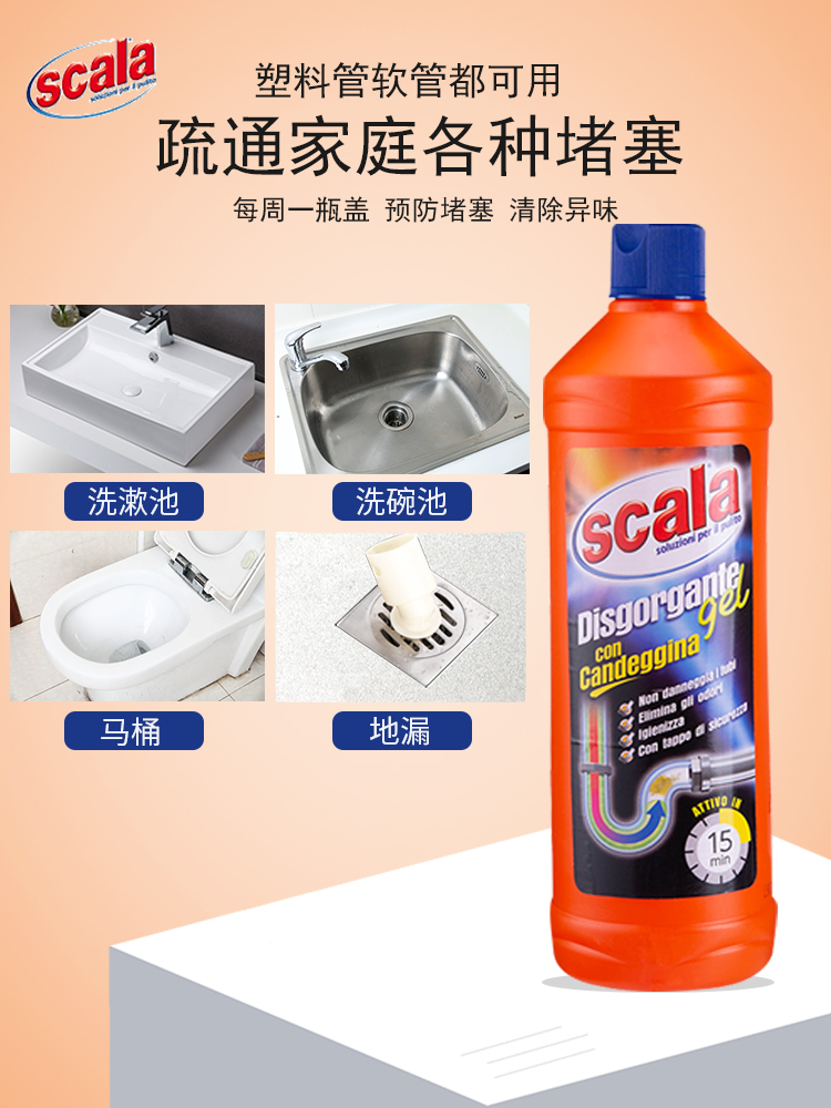 Scala管道疏通剂强力厨房下水道油污溶解剂厕所马桶堵塞除臭神器